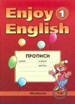 Прописи к Enjoy English-1 для начальной школы