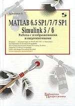 MATLAB 6. 5 SP1