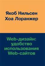 Web-дизайн: удобство использования Web-сайтов