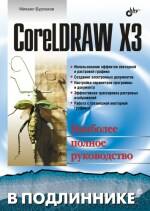 CorelDRAW X3.