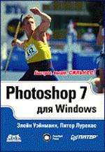 Photoshop 7 для Windows